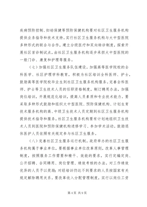 学习中心城市组团发展的指导意见的心得体会 (4).docx