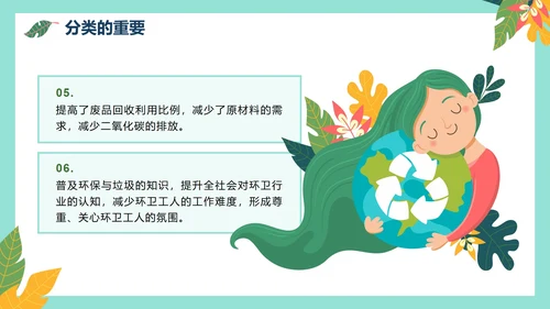 绿色卡通环保垃圾分类主题教育PPT模板