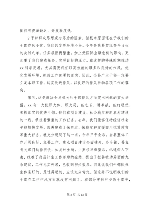 县委书记在转变作风优化环境上的讲话 (3).docx