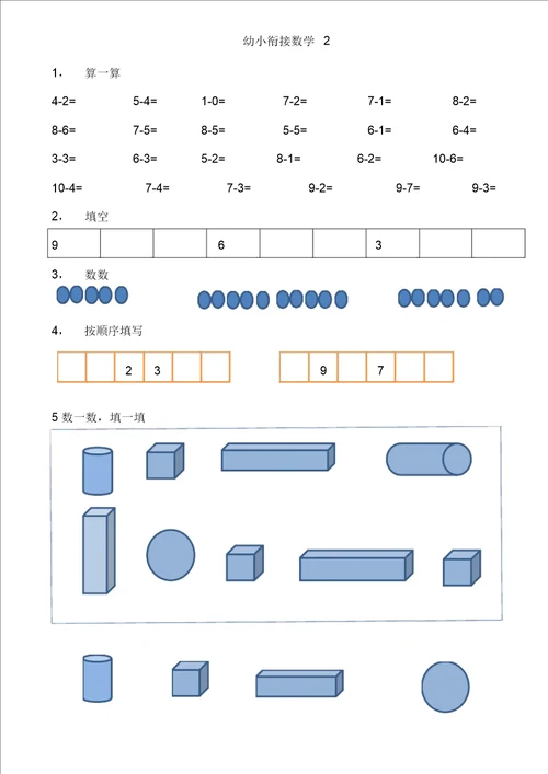 幼小衔接数学试卷16份A4纸打印