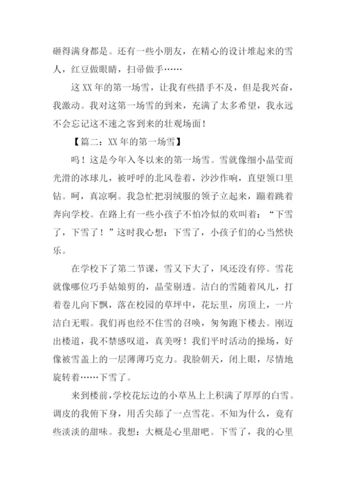 XX年的第一场雪作文-3.docx