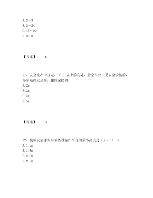 施工员之设备安装施工专业管理实务题库内部题库能力提升