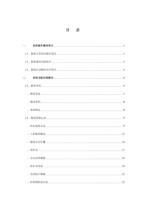 岩心数字化数据库管理系统操作手册.docx