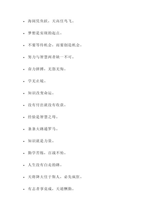 能写到作文里的名言警句