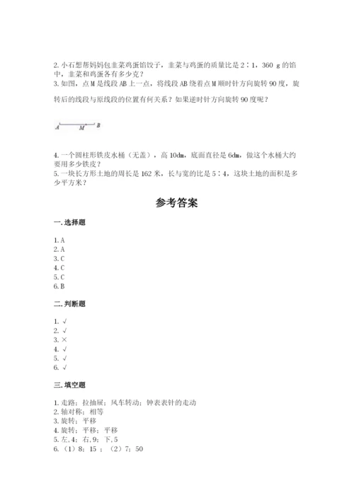 北师大版六年级下册数学期末测试卷【名师推荐】.docx