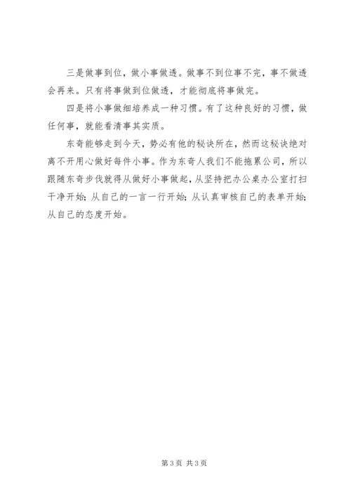 做好身边每一件小事[范文].docx