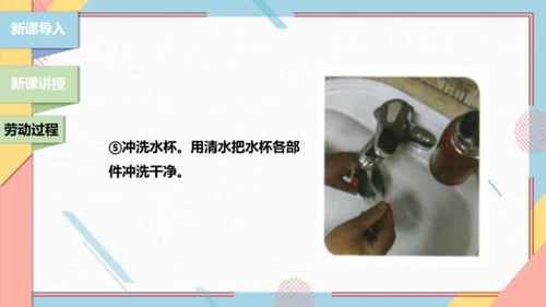 【北师大版】二年级《劳动实践指导手册》第1课《清洗我的小水杯》课件
