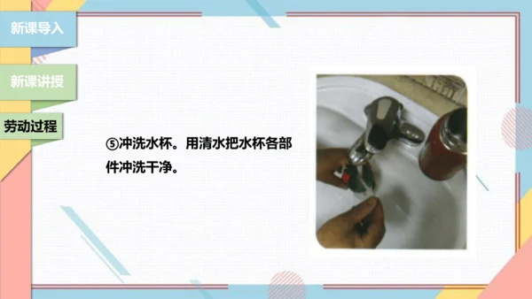 【北师大版】二年级《劳动实践指导手册》第1课《清洗我的小水杯》课件