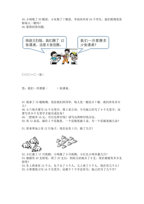 一年级下册数学解决问题60道及参考答案【考试直接用】.docx