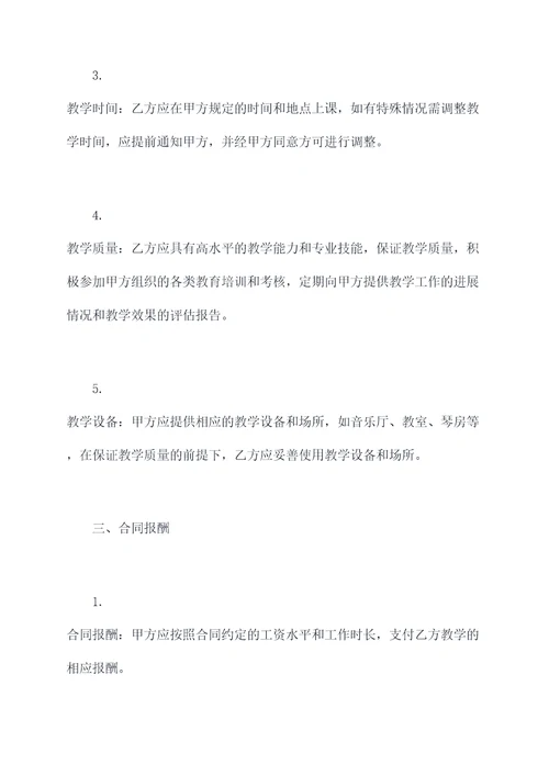 音乐教师合作协议