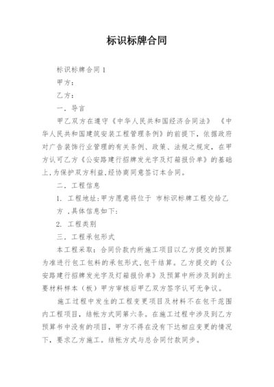 标识标牌合同_5.docx