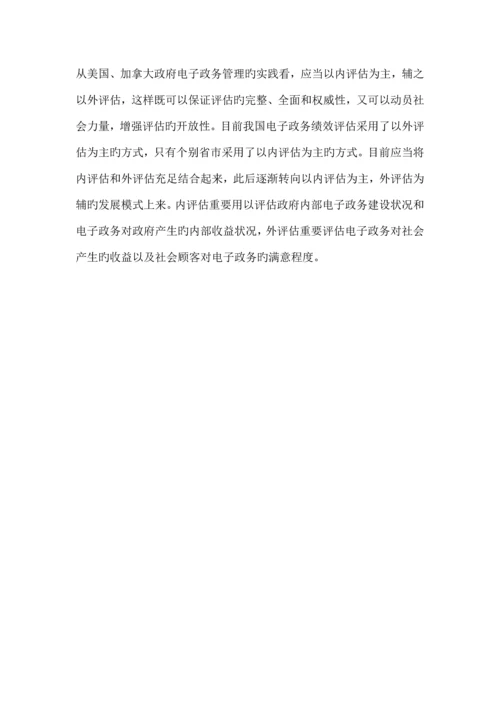 绩效考核的演变历史.docx