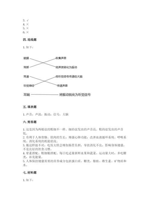 教科版科学四年级上册第二单元《呼吸和消化》测试卷（精练）.docx