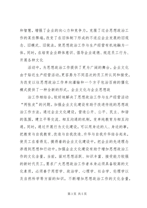 发挥院领导在医院思想政治工作工作中的关键作用 (3).docx
