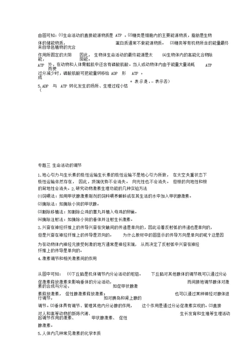 高中生物必背的知识点