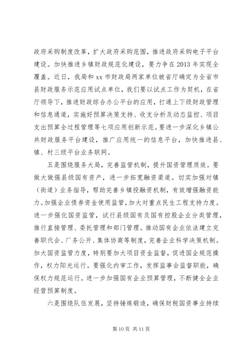 县财政局工作报告 (3).docx