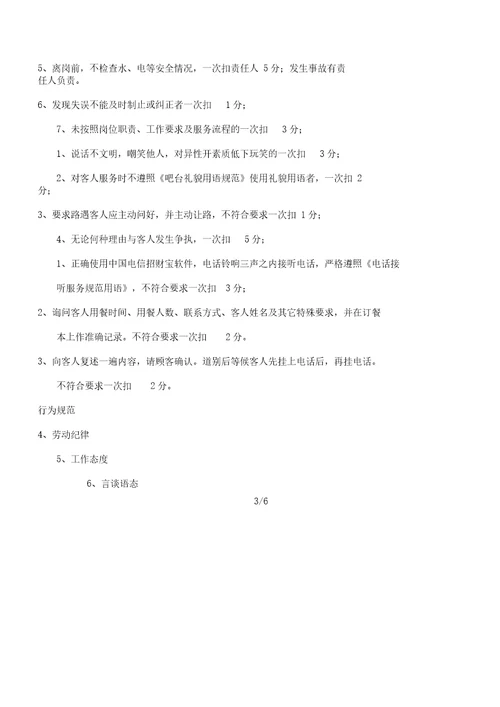 吧台人员考核标准改