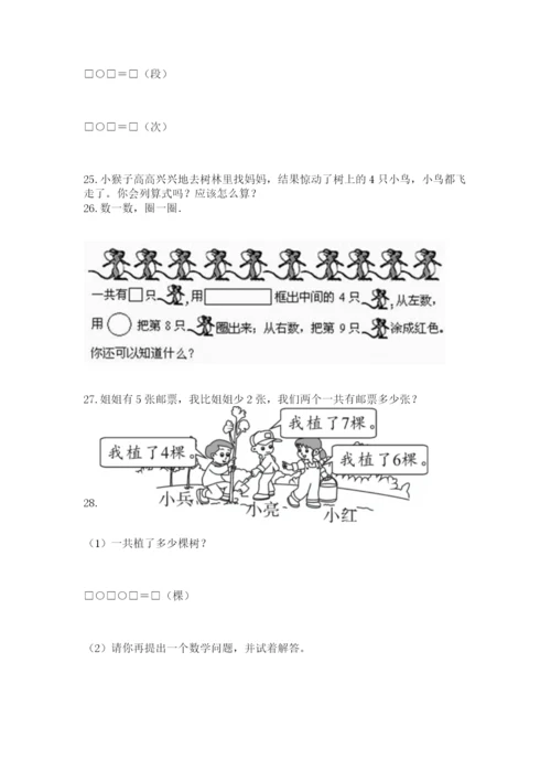 一年级上册数学应用题50道含答案【黄金题型】.docx