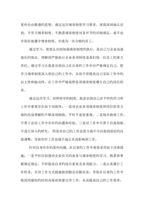 公司规章制度学习感悟.docx