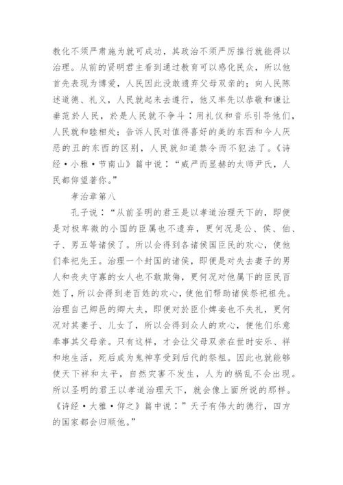 《孝经》全文及译文.docx