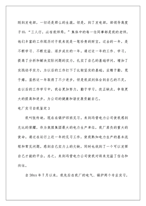 2022电厂实习自我鉴定 1