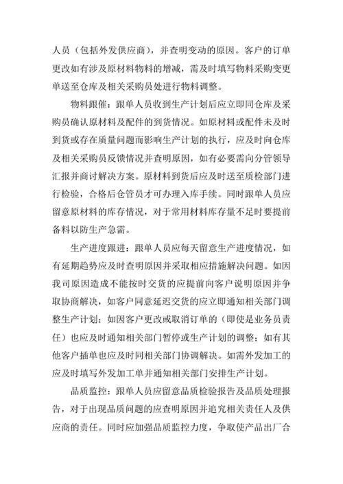 生产跟单员岗位职责