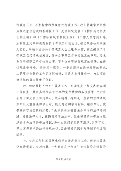 乡镇物价局年度普法依法治理工作总结.docx