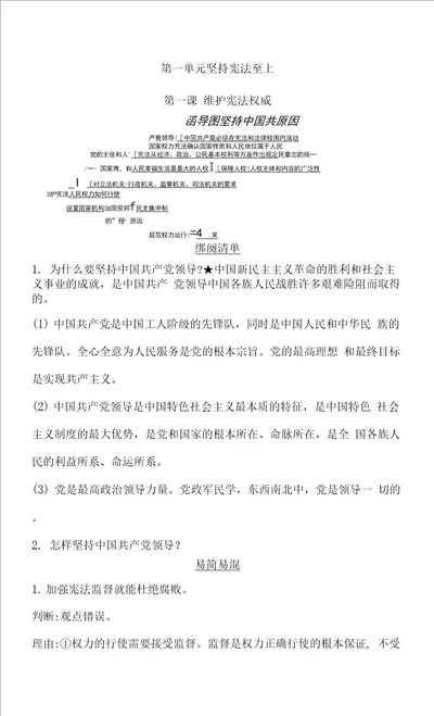 八年级道德与法治下册知识点归纳总结