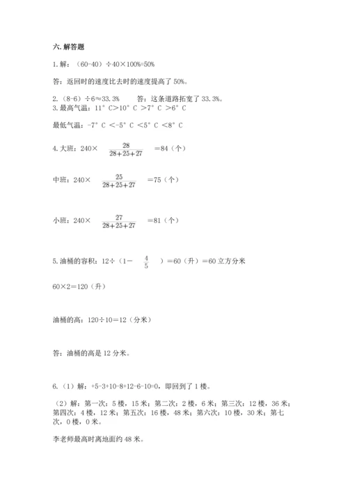 人教版六年级下册数学期末测试卷附答案【黄金题型】.docx