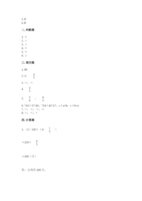 冀教版五年级下册数学第六单元 分数除法 测试卷附完整答案【网校专用】.docx