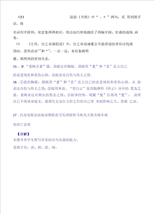 古代诗歌赏析杜甫怀旧阅读练习及答案