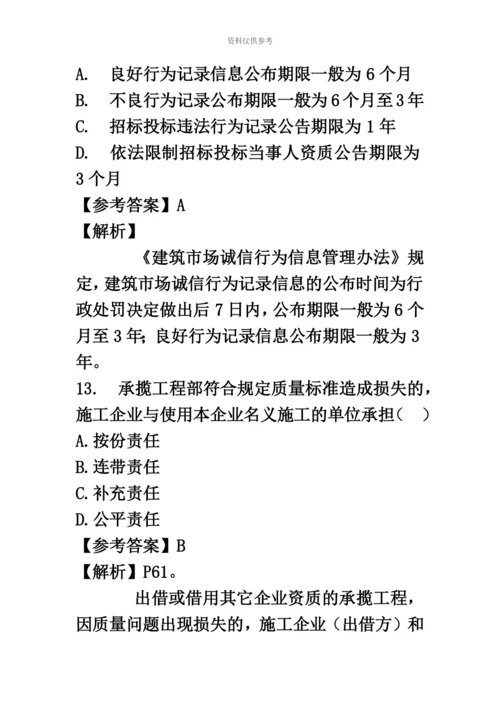 二级建造师考试建设工程法规及相关知识真题模拟及解析环球网校新编.docx