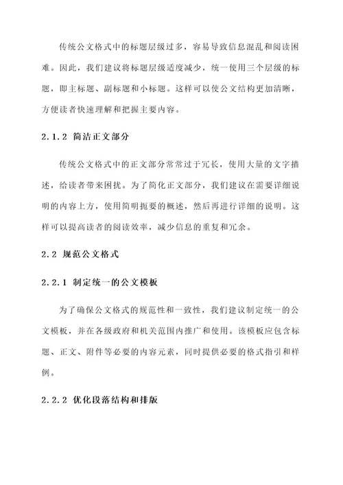 公文格式策划书