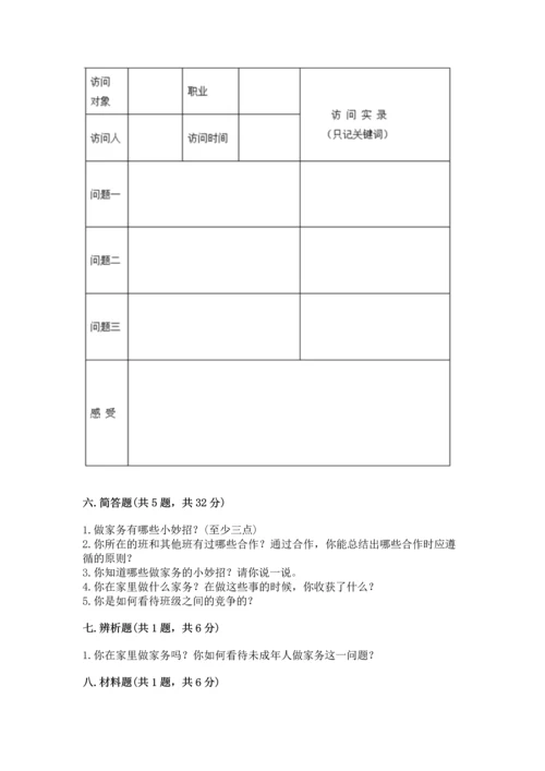 部编版道德与法治四年级上册期中测试卷附参考答案【达标题】.docx