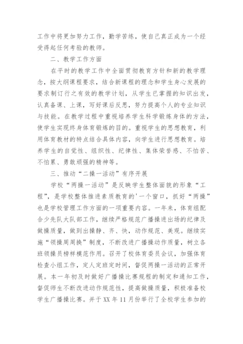 教师考核表年度个人总结.docx