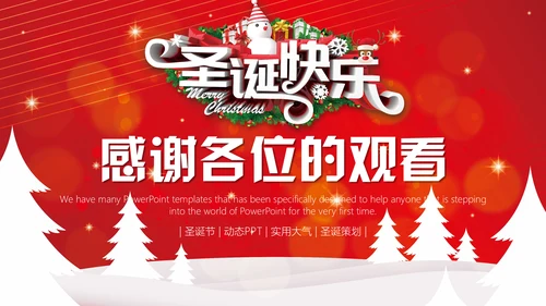 圣诞节快乐活动策划通用PPT模板