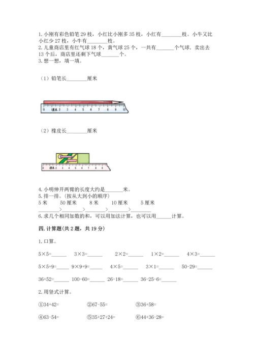 二年级上册数学期末测试卷及答案（全国通用）.docx