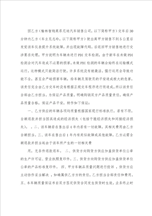 维修质量保证书