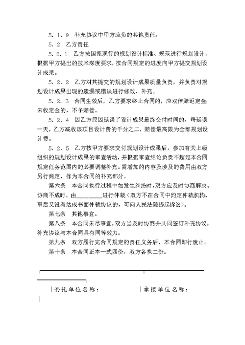 黑龙江省城市规划设计合同专业版