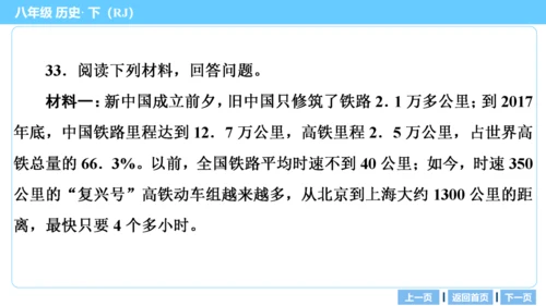 第一部分 民族团结与祖国统一、国防建设与外交成就、科技文化与社会生活 复习课件