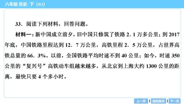 第一部分 民族团结与祖国统一、国防建设与外交成就、科技文化与社会生活 复习课件