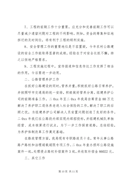 交通局农村公路建设先进经验材料.docx