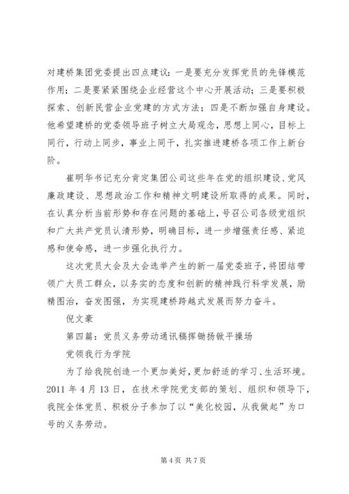 党员学习通讯稿_1.docx