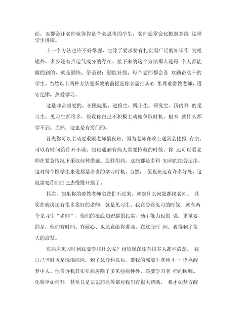 急诊内科实习心得3篇