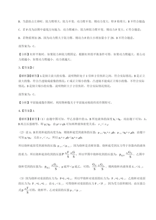 专题对点练习四川绵阳南山双语学校物理八年级下册期末考试达标测试试题（详解版）.docx