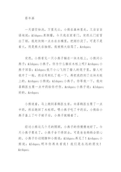 小熊救小鸟看图写话二年级(精选6篇).docx