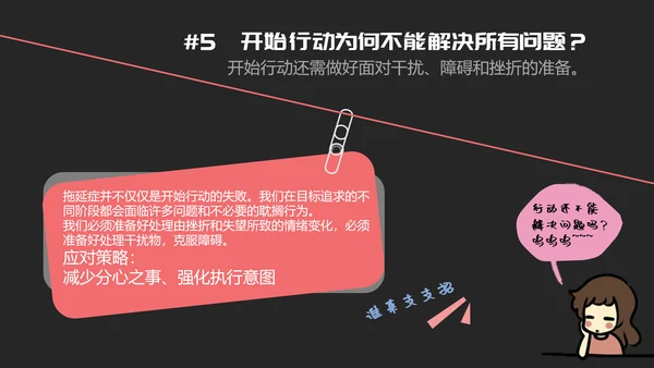 克服战胜拖延症读书笔记PPT模板