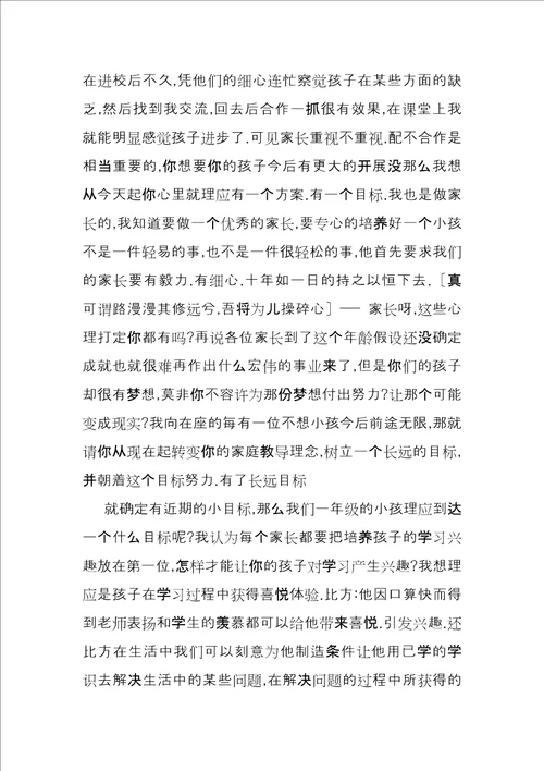 家庭教育座谈会发言稿座谈会发言稿