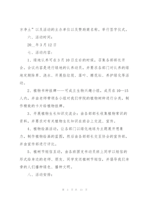 2022年学校植树节活动策划方案5篇.docx