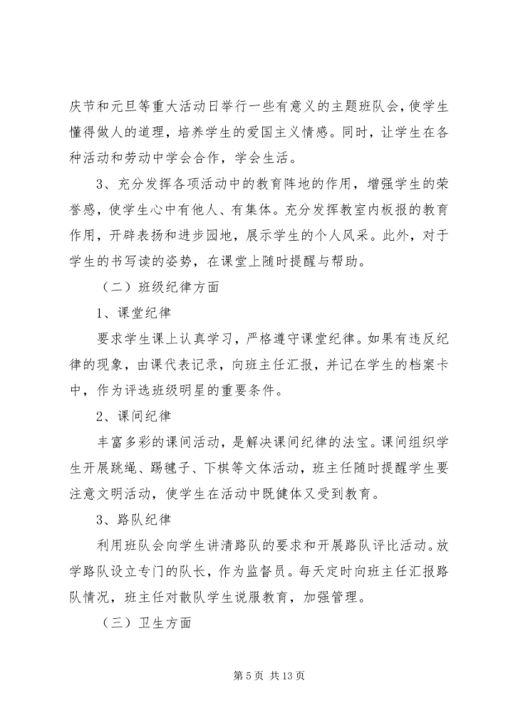二年级班主任教学计划.docx